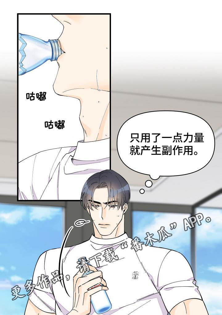 超能力职员漫画,第40章：想对吴海书下手？3图