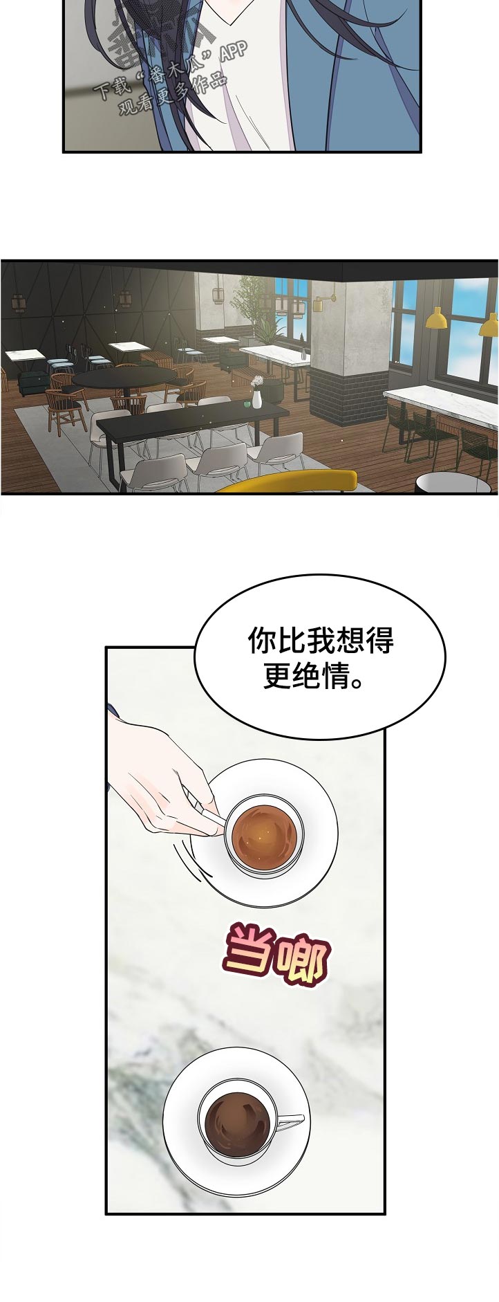 超能力职员漫画,第118章：绝情3图