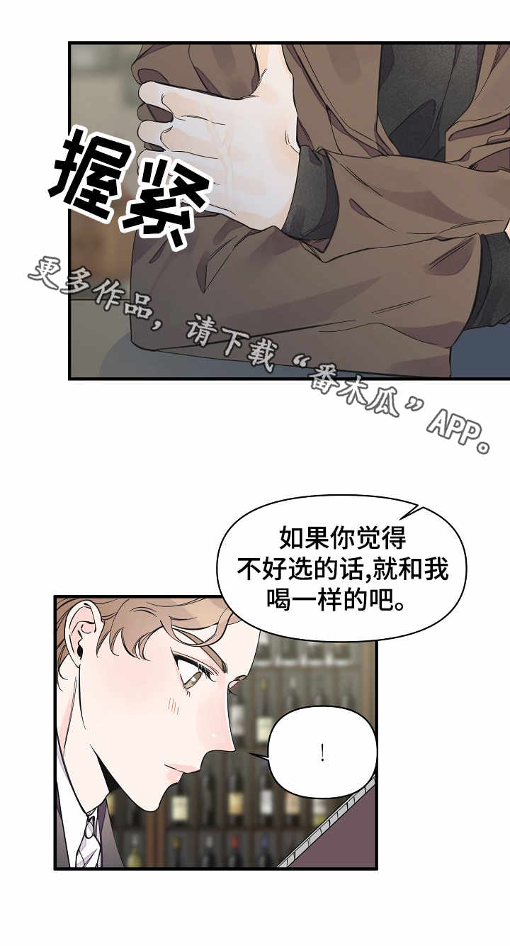 超能力职员漫画,第22章：酒吧3图