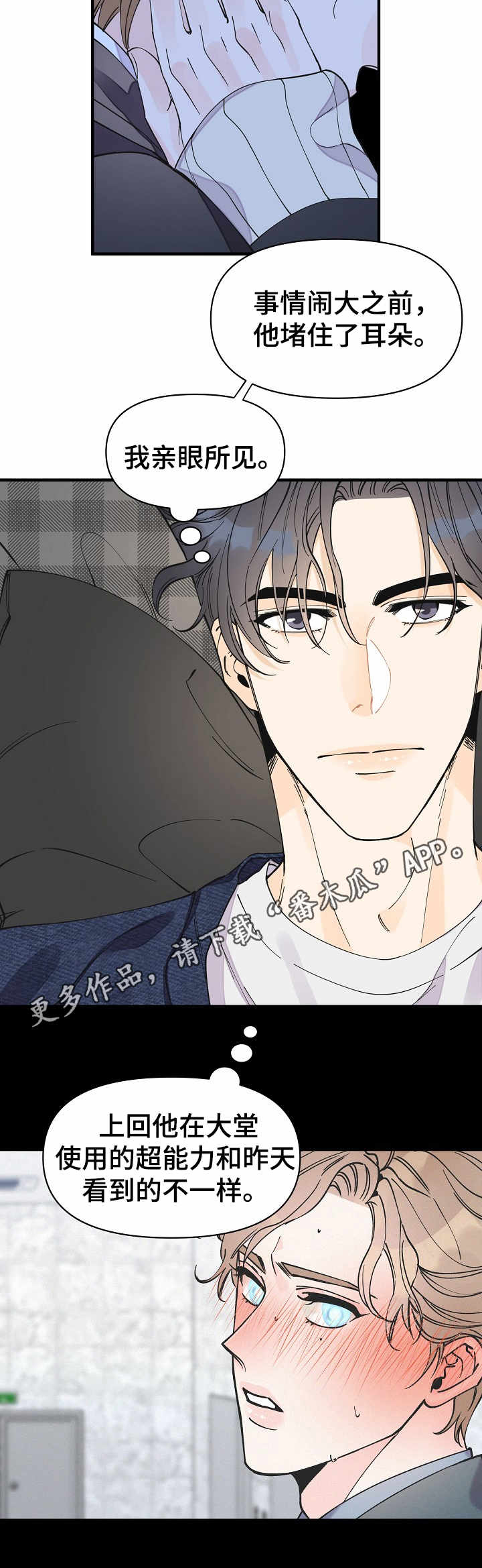 超能力职员漫画,第26章：好消息5图