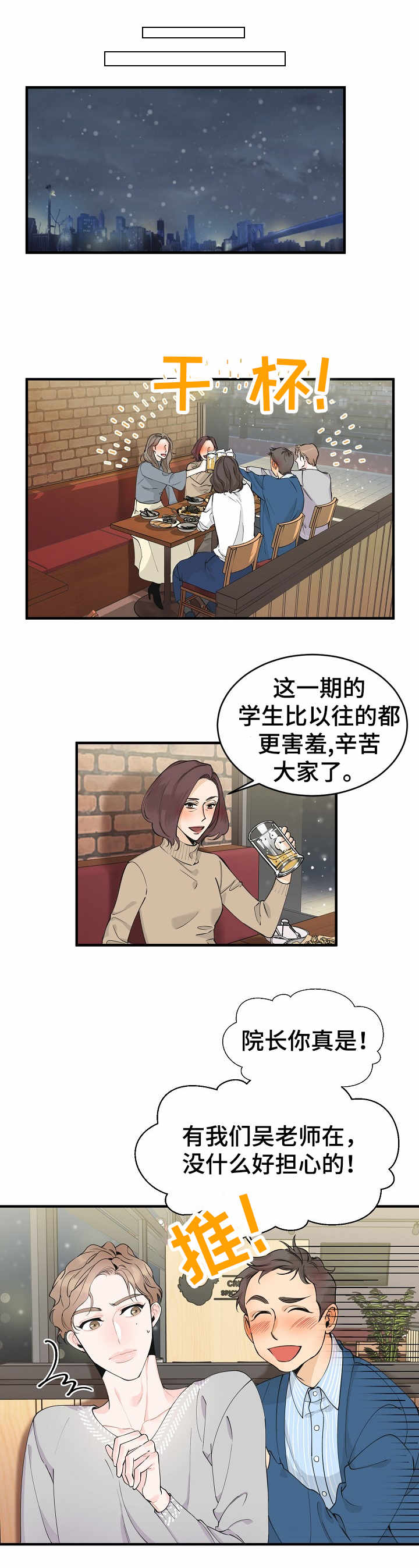 超能力韩剧漫画,第2章：超能力1图