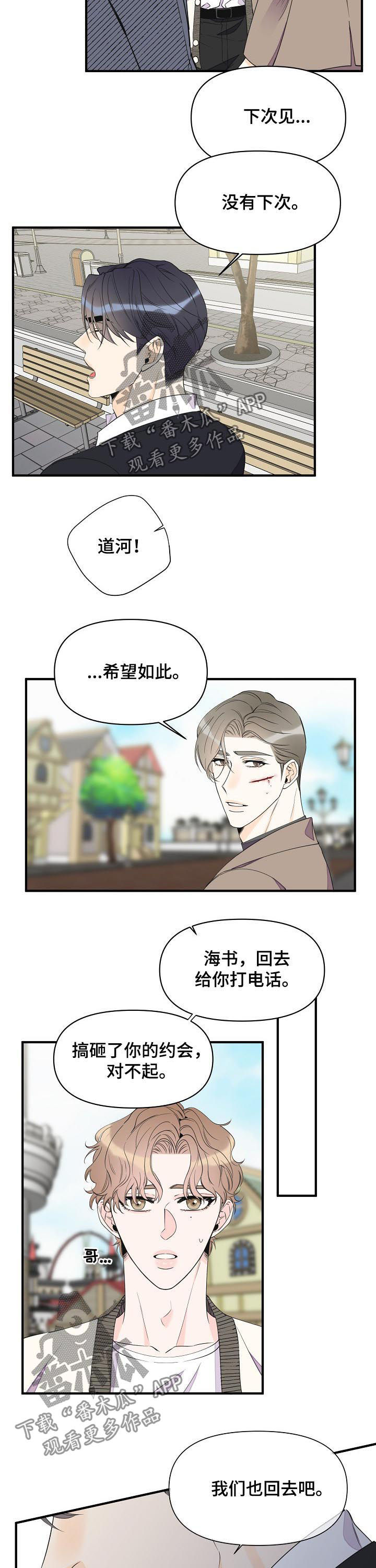 超能力职员漫画,第93章：让他开心起来2图