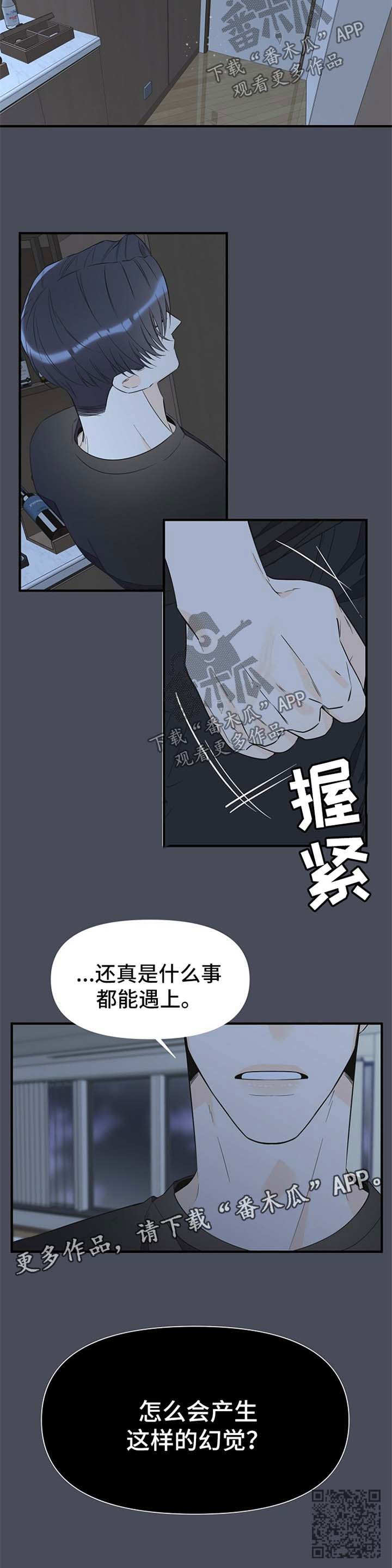 超能力韩剧漫画,第68章：幻觉3图