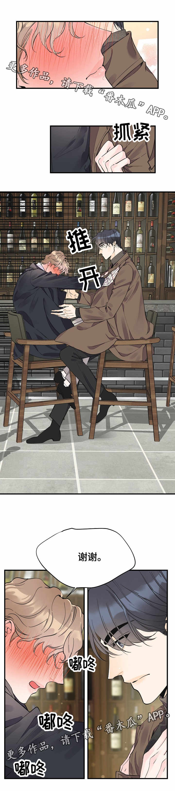 超能力职员漫画,第23章：特别的人2图