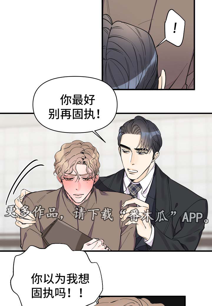 超能力职业者神器藏在哪漫画,第32章：你走吧2图