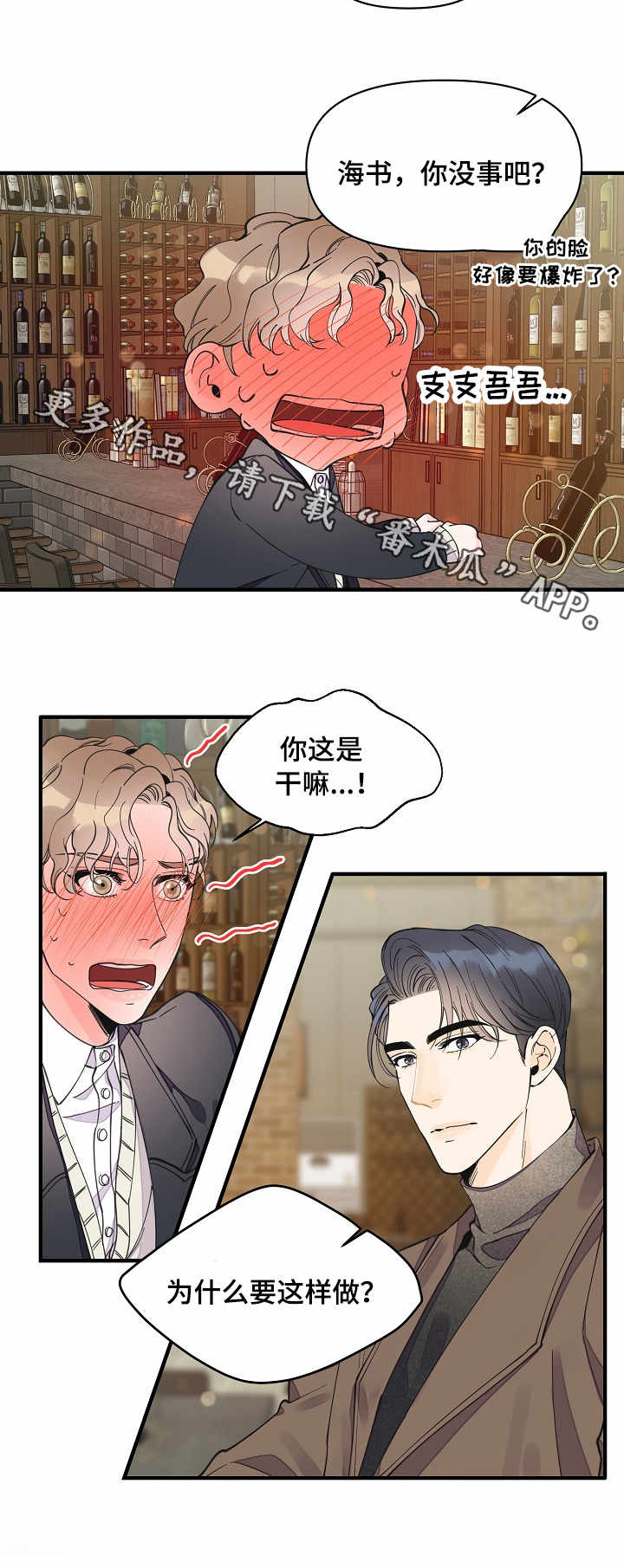 超能力职员漫画,第23章：特别的人3图