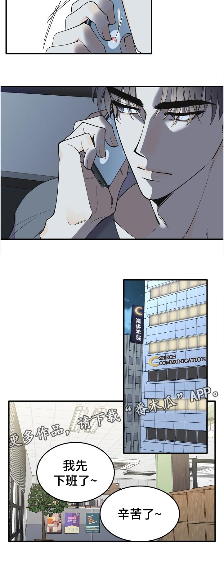 超能力职员漫画,第133章：半个月的时间2图