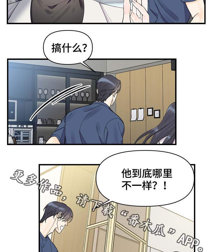 超能力职员漫画,第41章：不正常4图