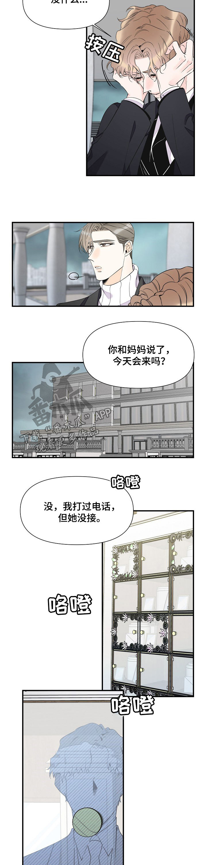 超能力职员漫画,第75章：悔恨3图