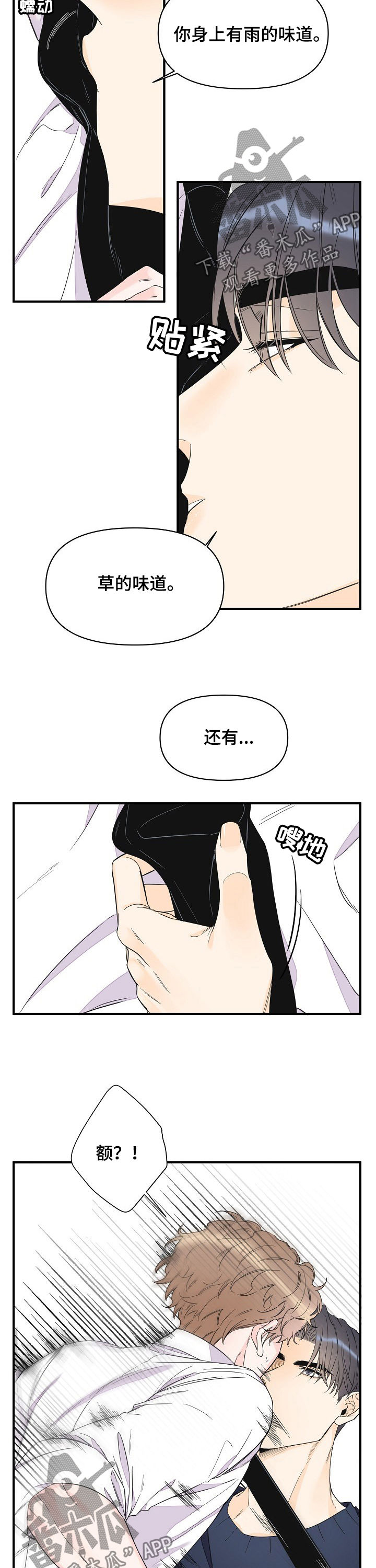超能力职员漫画,第80章：香水味2图