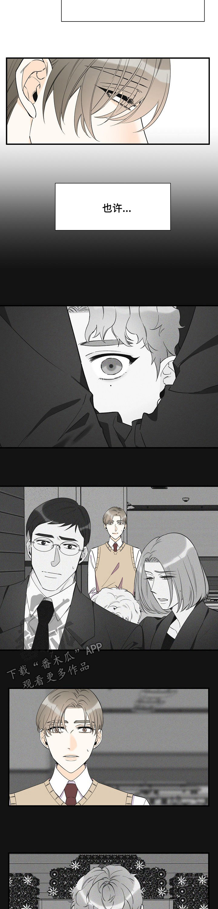 超能力职员漫画,第77章：恩情2图