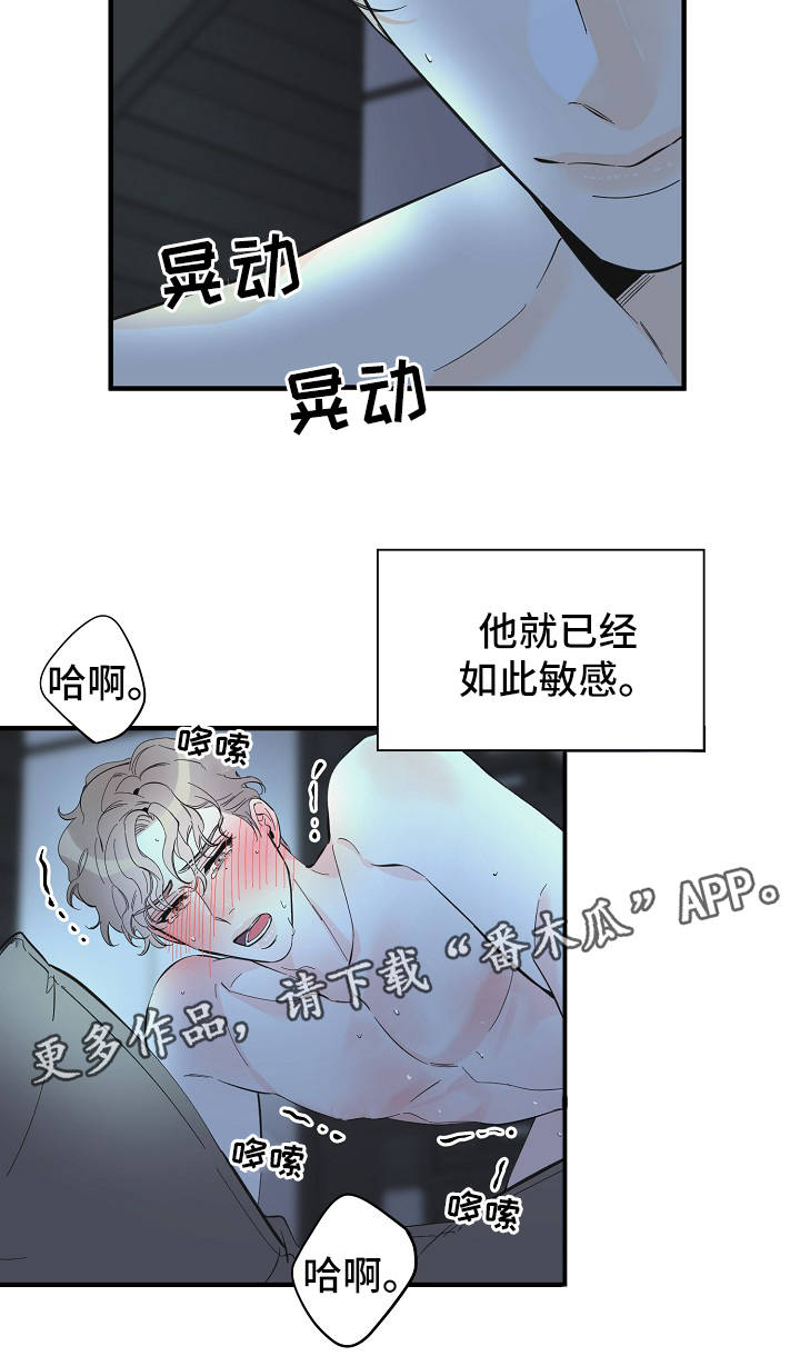 超能力职员漫画,第47章：太可惜了4图