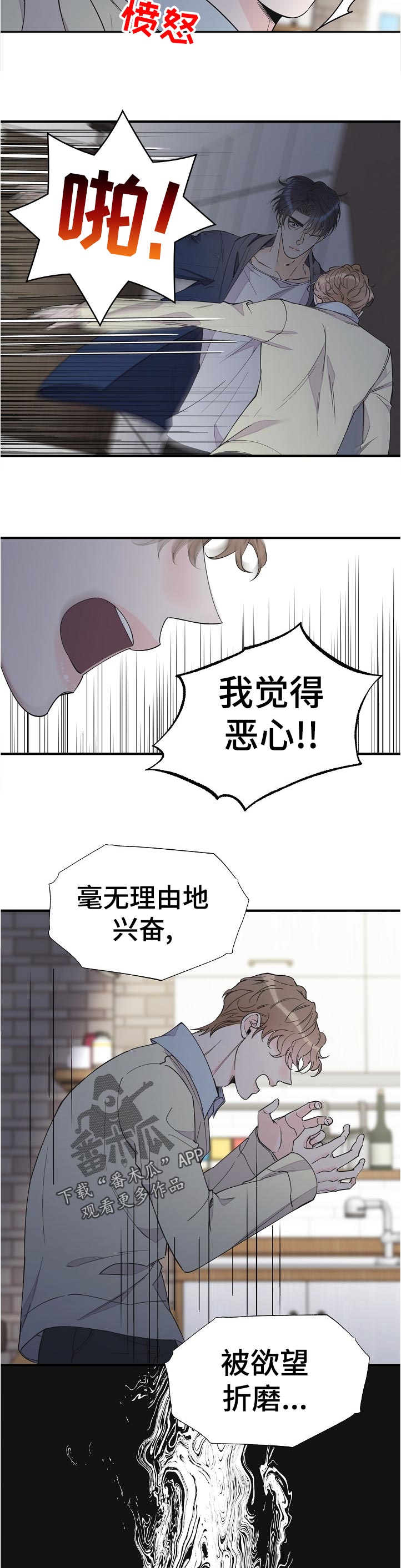 超能力职员漫画,第104章：我的状态我自己清楚3图