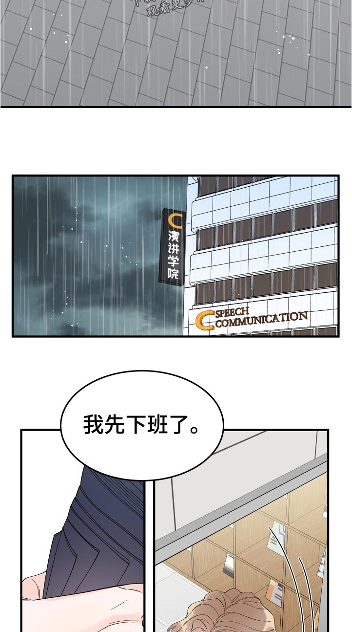 超能力管理者漫画,第114章：我们谈谈3图