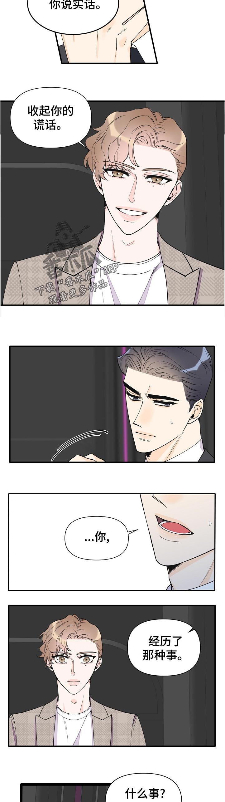 超能力职员漫画,第135章：自信4图