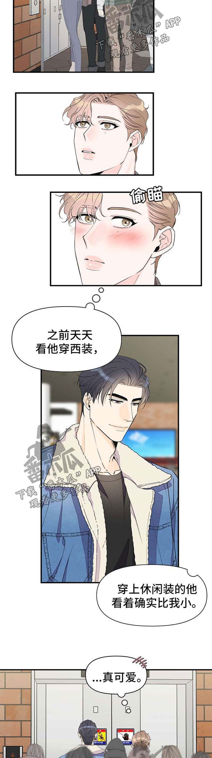 超能力职员漫画,第58章：看电影5图