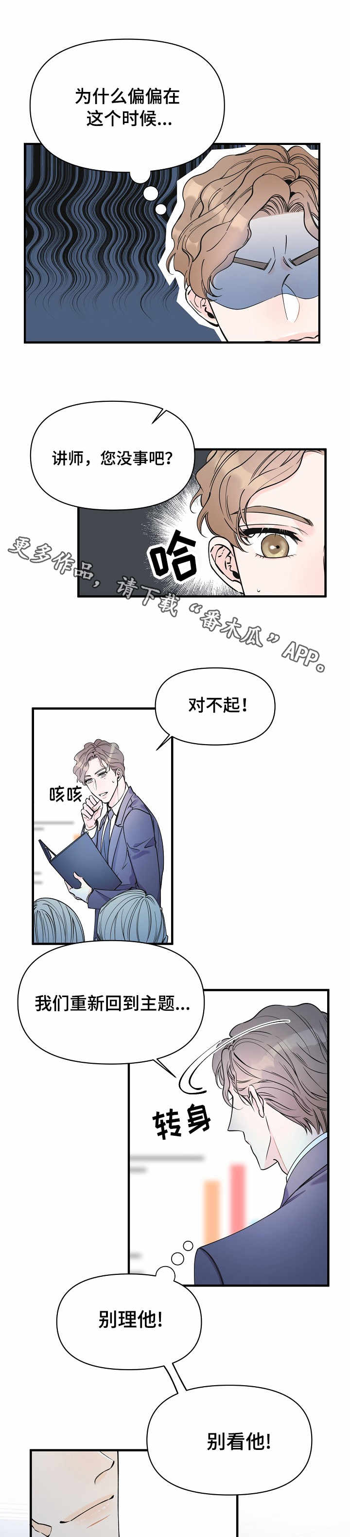 超能力职员漫画,第13章：讲座3图