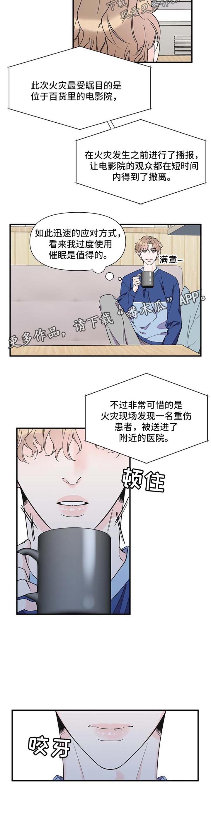超能力职员漫画,第69章：自责2图