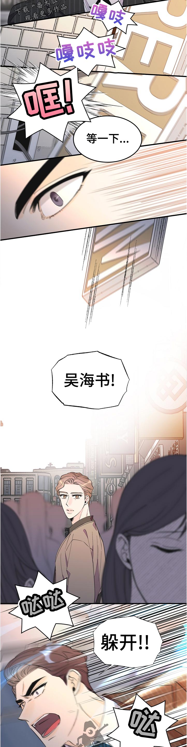 超能力职员漫画,第102章：今晚没课3图