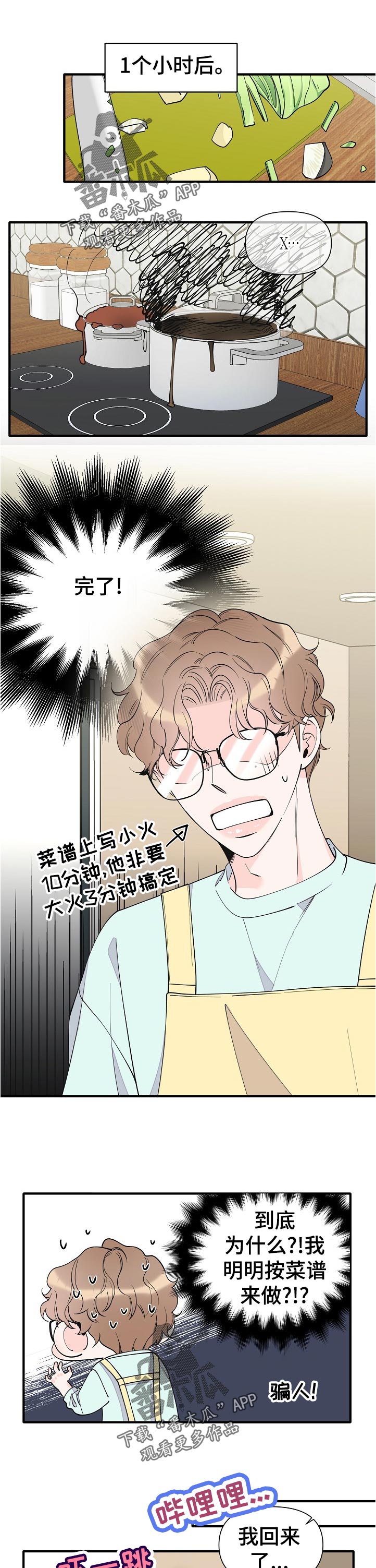 超能力职业者神器藏在哪漫画,第137章：小惊喜2图