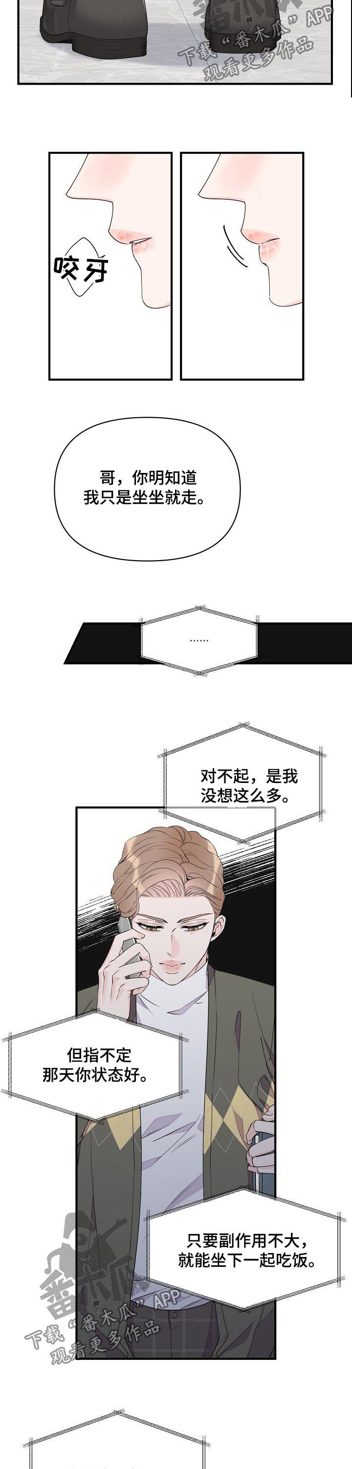 超能力职员漫画,第86章：温柔1图