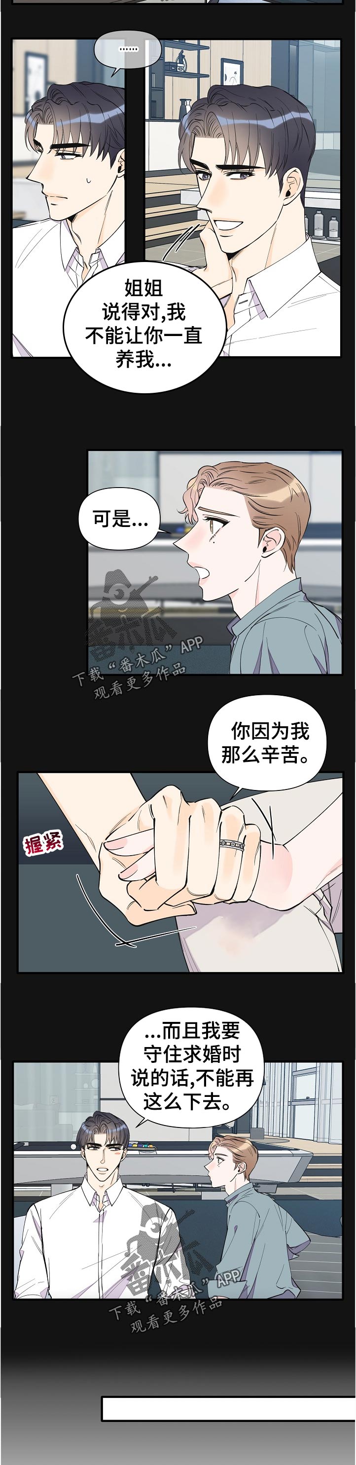 超能力职员漫画,第137章：小惊喜5图