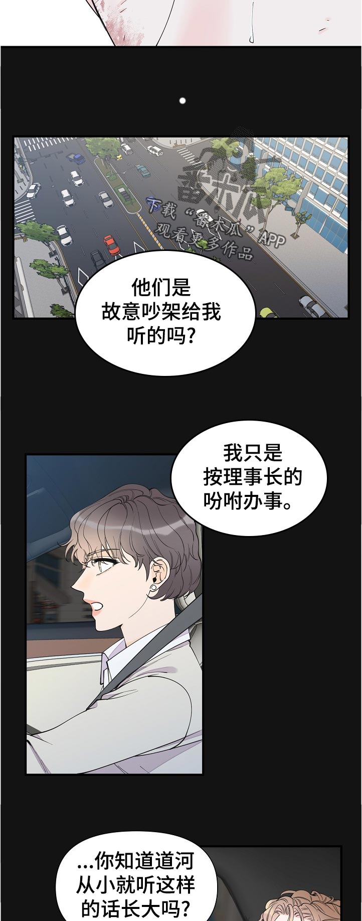 超能力管理者漫画,第127章：故意的吗3图
