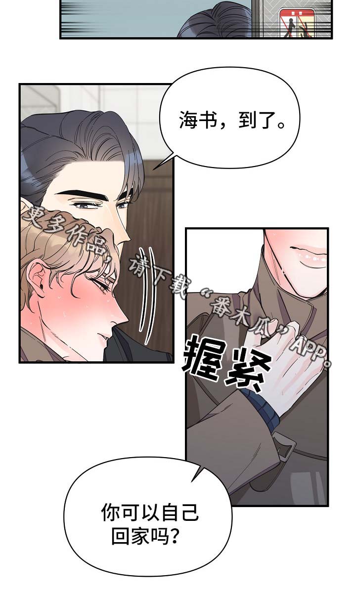 超能力职员漫画,第32章：你走吧4图