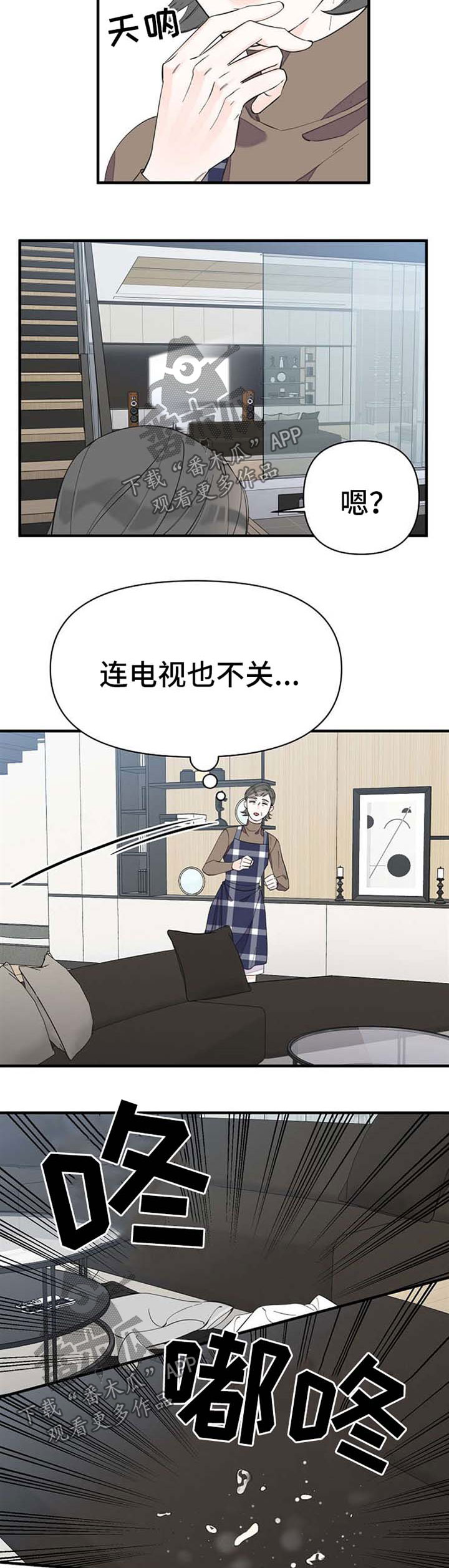 超能力职员漫画,第50章：随便你2图