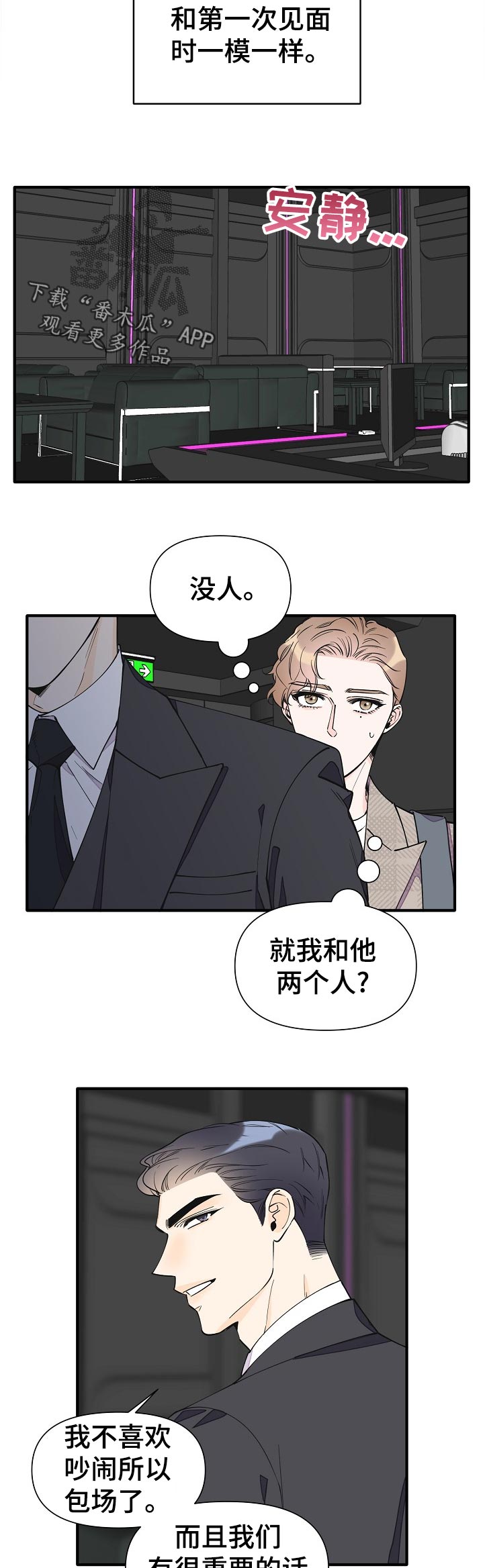 超能力职员漫画,第134章：见面5图