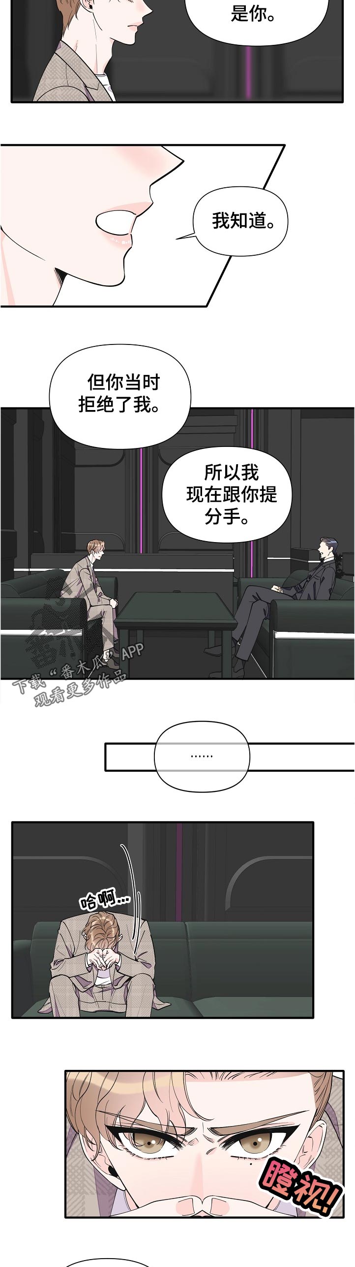 超能力职员漫画,第135章：自信2图