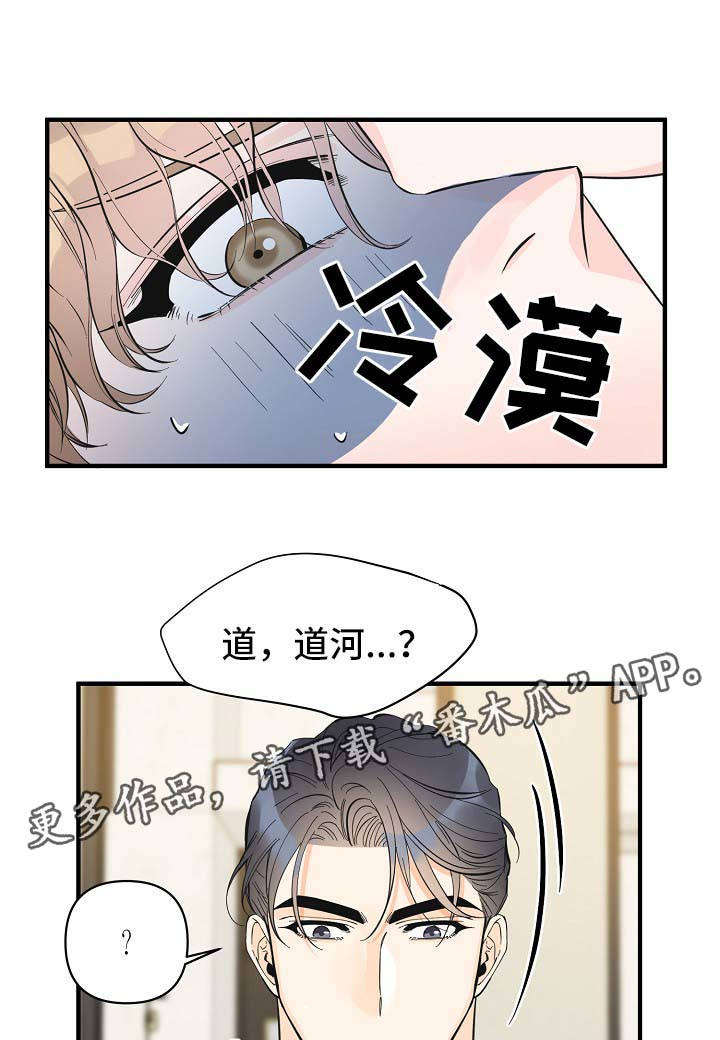 超能力职员漫画,第49章：新感觉2图