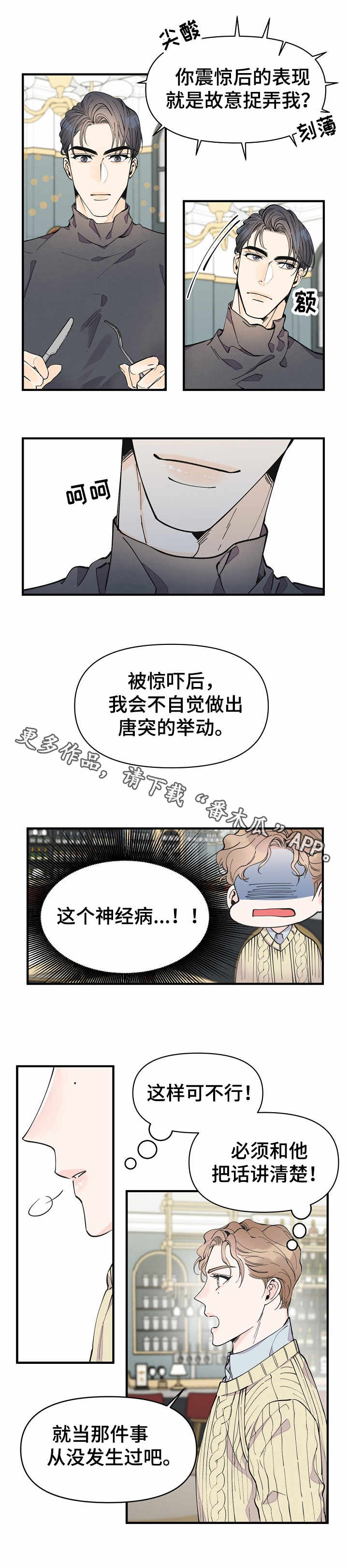 超能力职员漫画,第17章：邀约2图