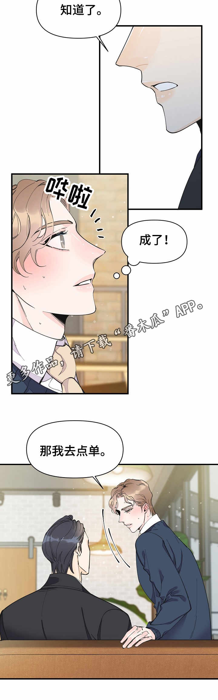 超能力韩剧漫画,第30章：强行催眠1图