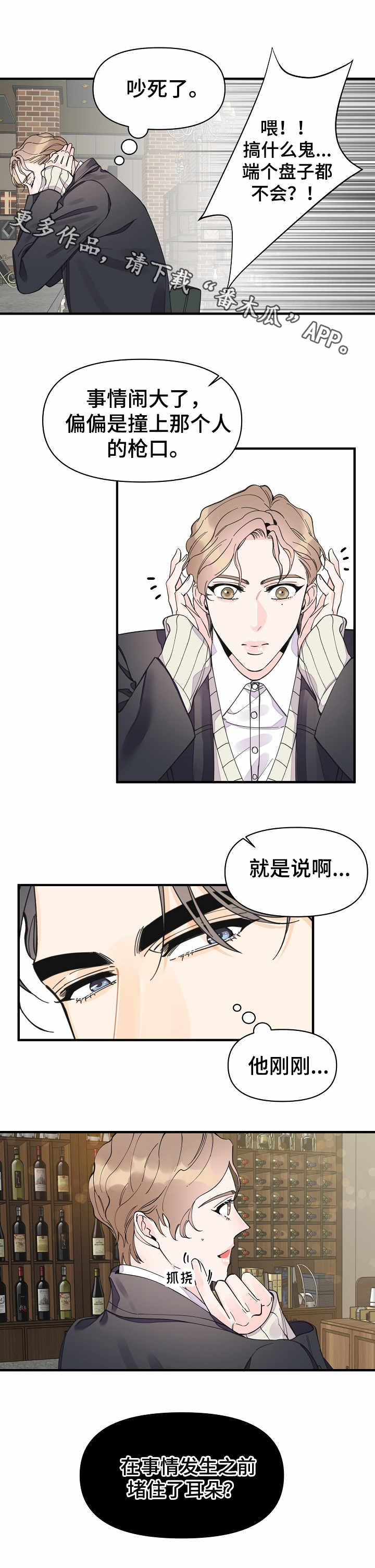超能力职员漫画,第26章：好消息3图