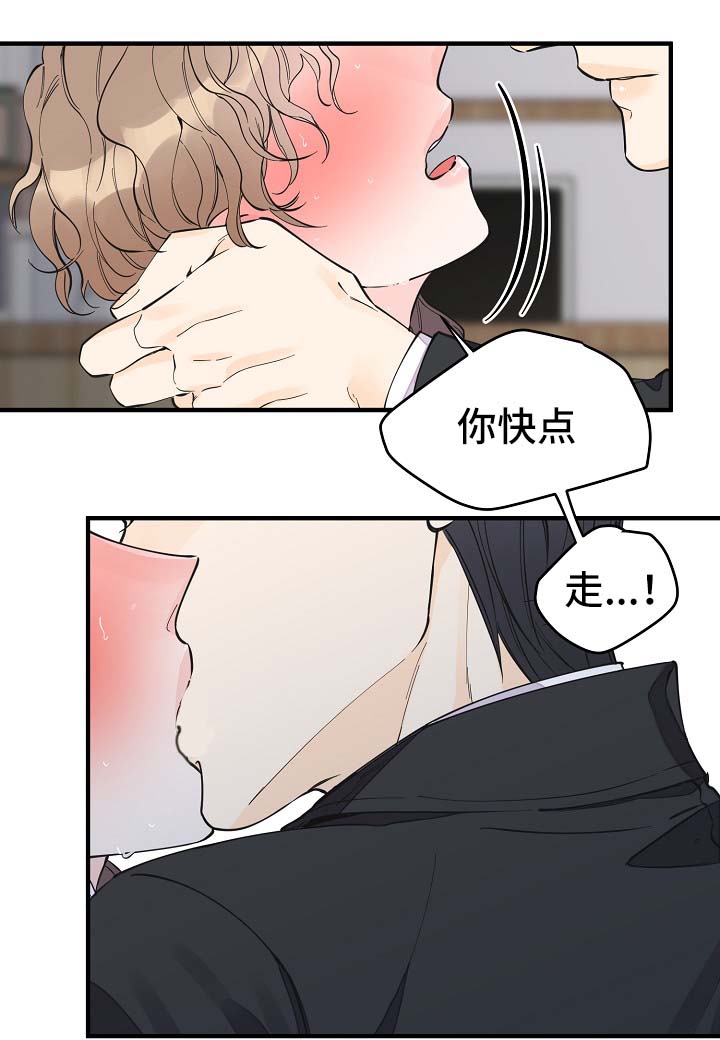 超能力岗位漫画,第33章：做你想做的事2图