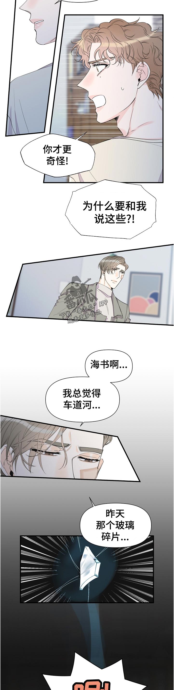 超能力职员漫画,第96章：没办法4图
