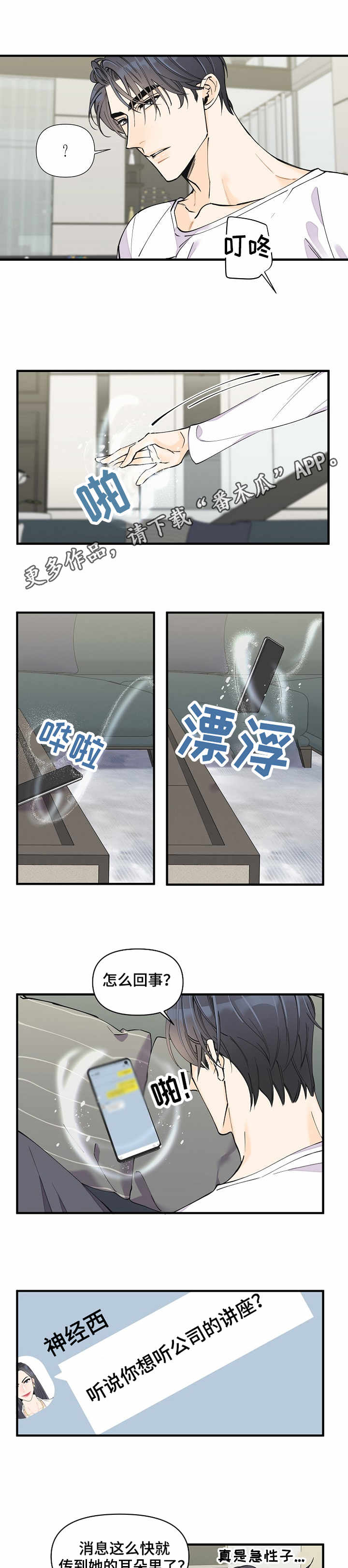 超能力职员漫画,第12章：同类人3图