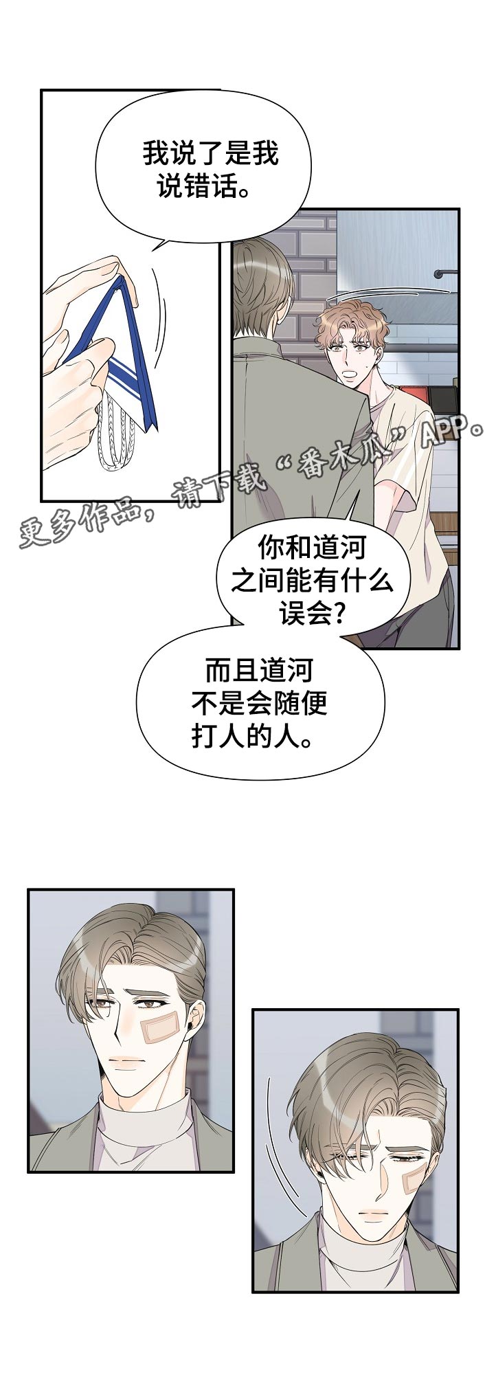 超能力岗位漫画,第95章：打架的理由2图