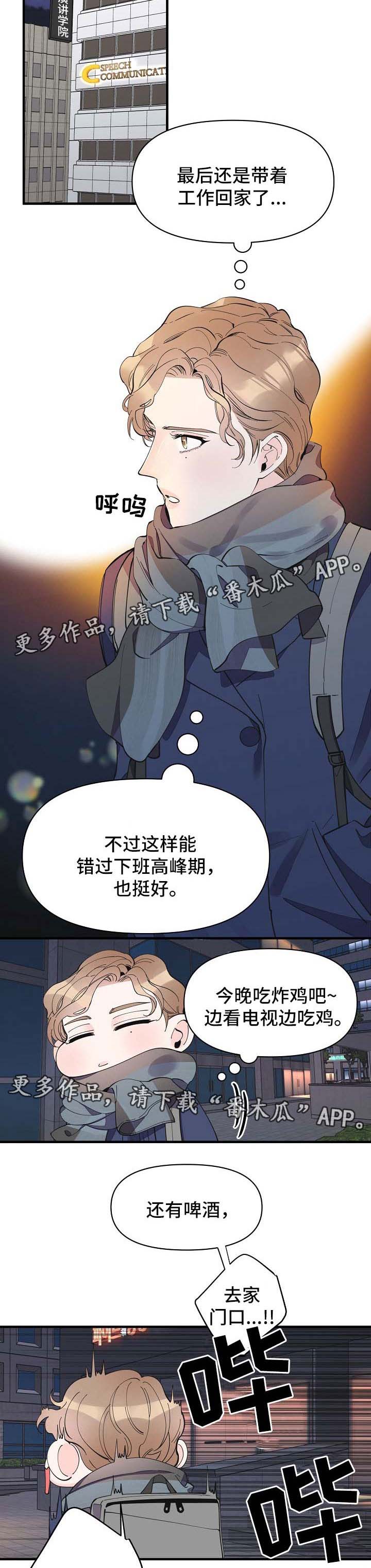 超能力职员漫画,第43章：去吃饭2图
