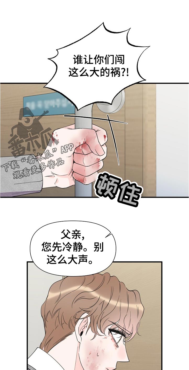 超能力职员漫画,第126章：秘书2图