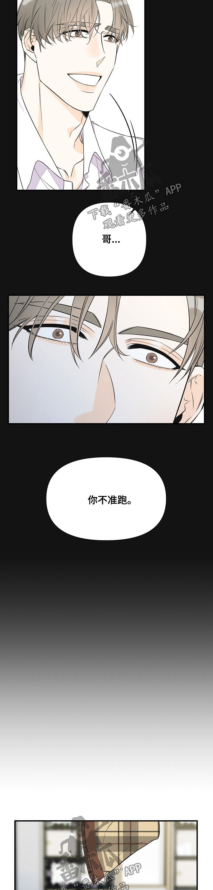 超能力职员漫画,第77章：恩情5图