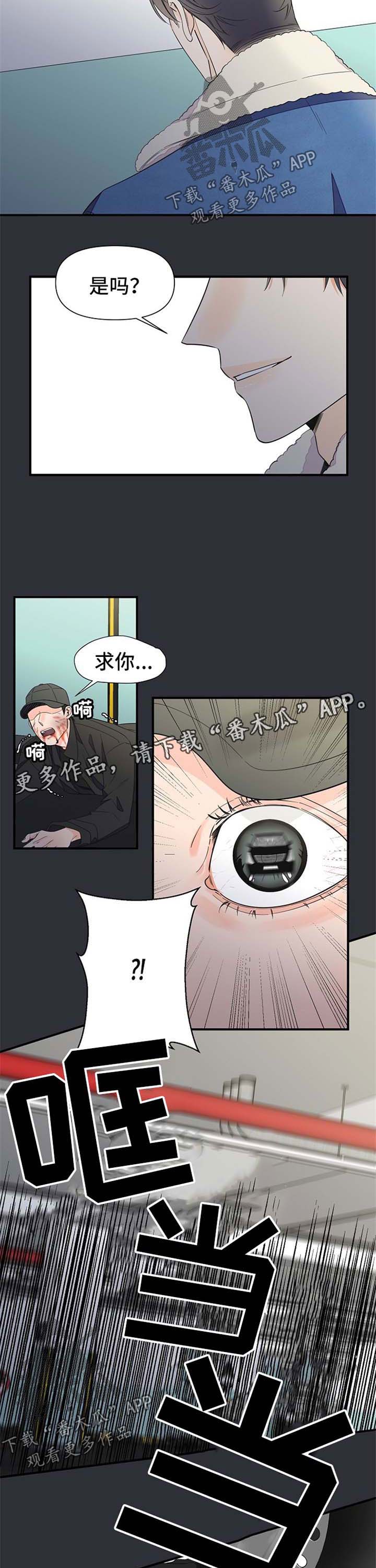 超能力职员漫画,第61章：打斗5图