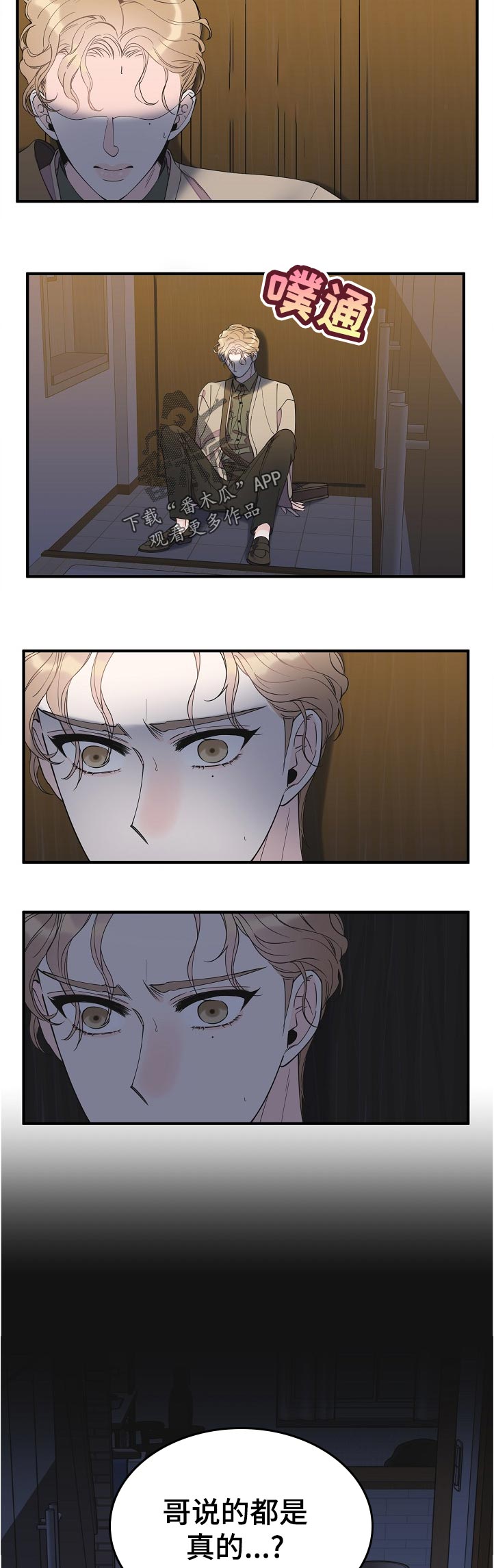 超能力职员漫画,第102章：今晚没课5图