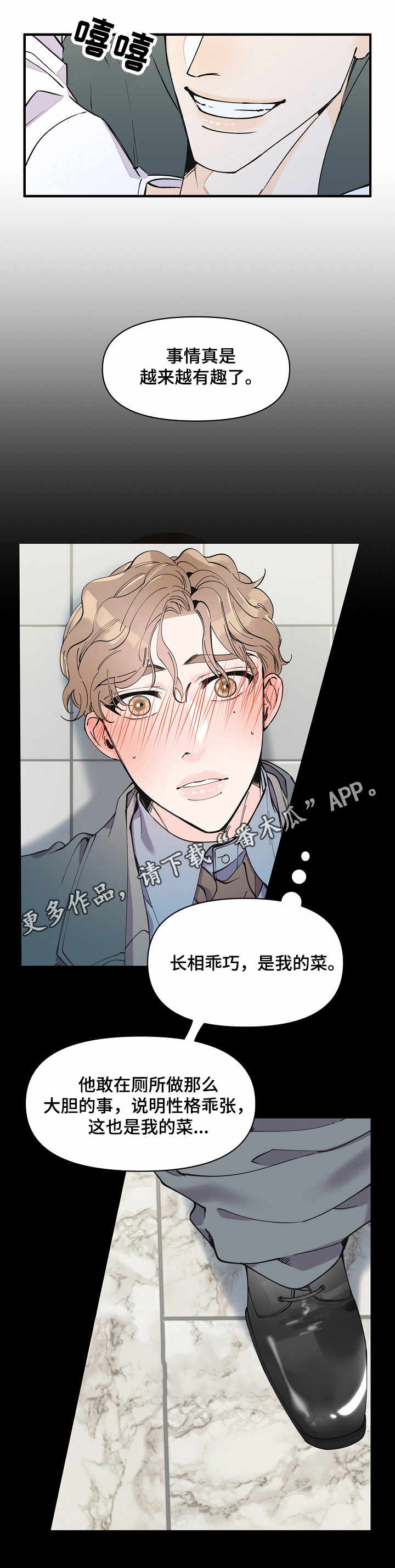 超能力职员漫画,第12章：同类人1图