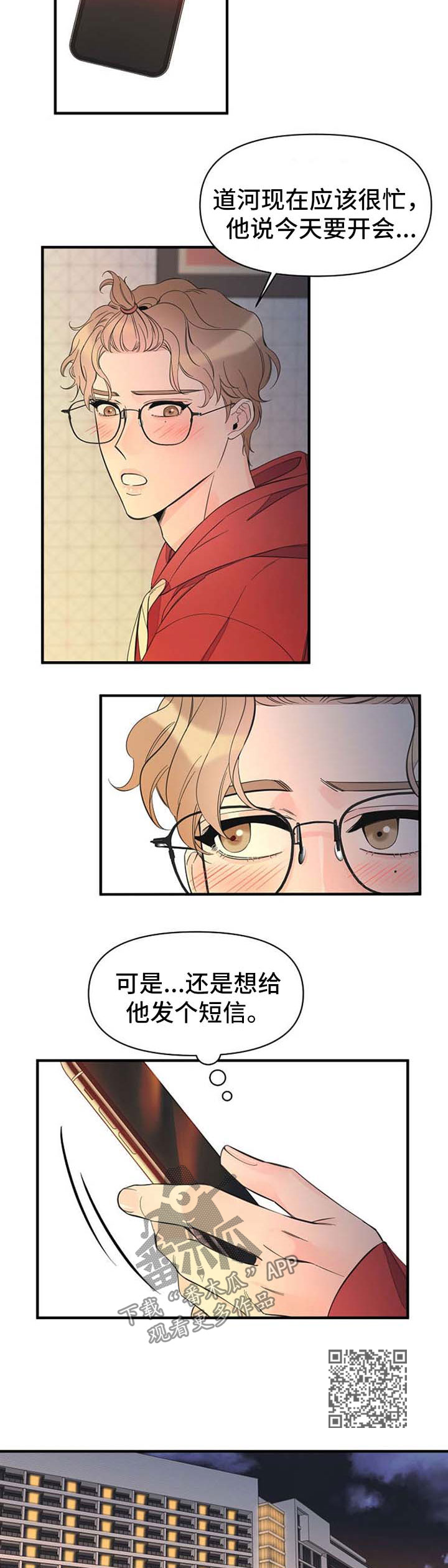超能力职员漫画,第53章：姐姐出现3图