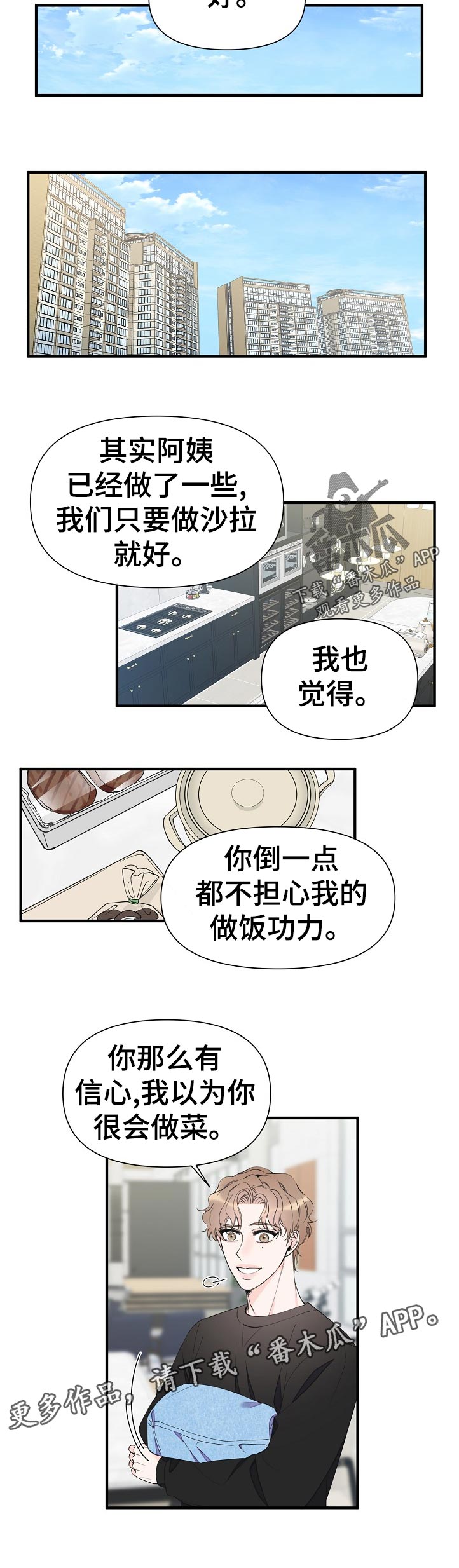 超能力职员漫画,第99章：知道了1图