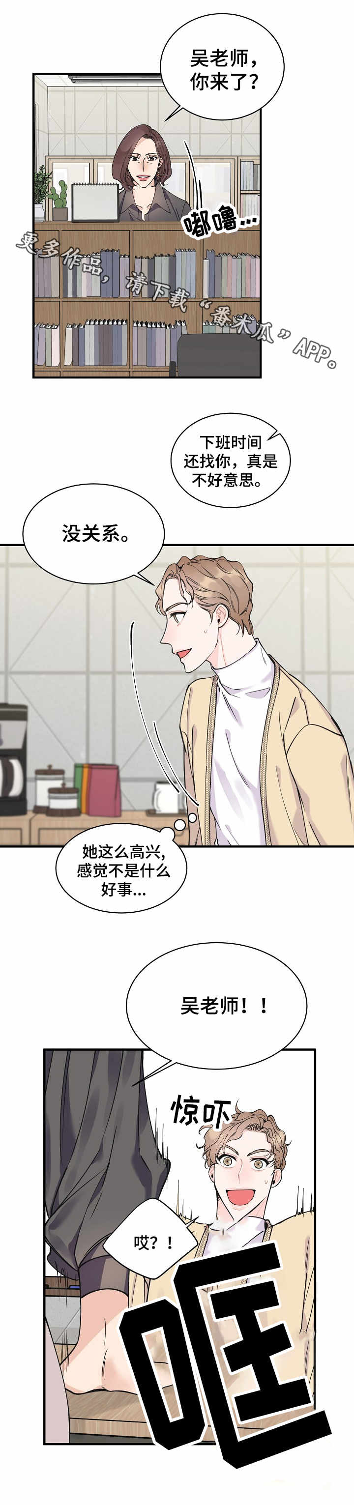 超能力职员漫画,第6章：机会4图