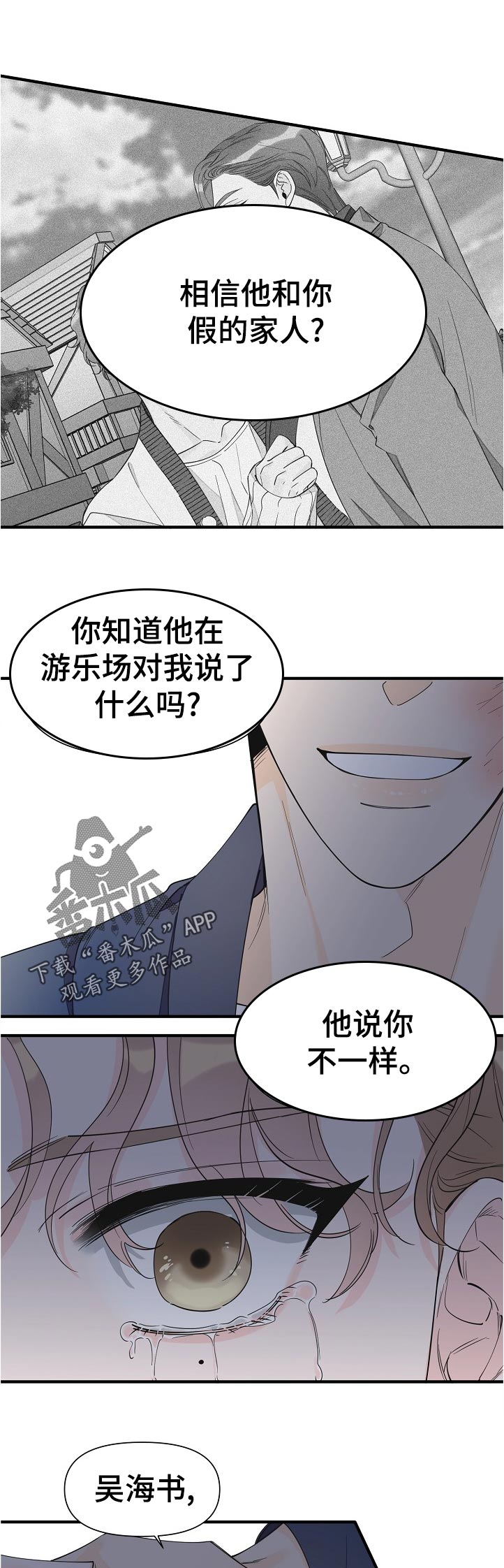 超能力职员漫画,第106章：虚假的家人1图