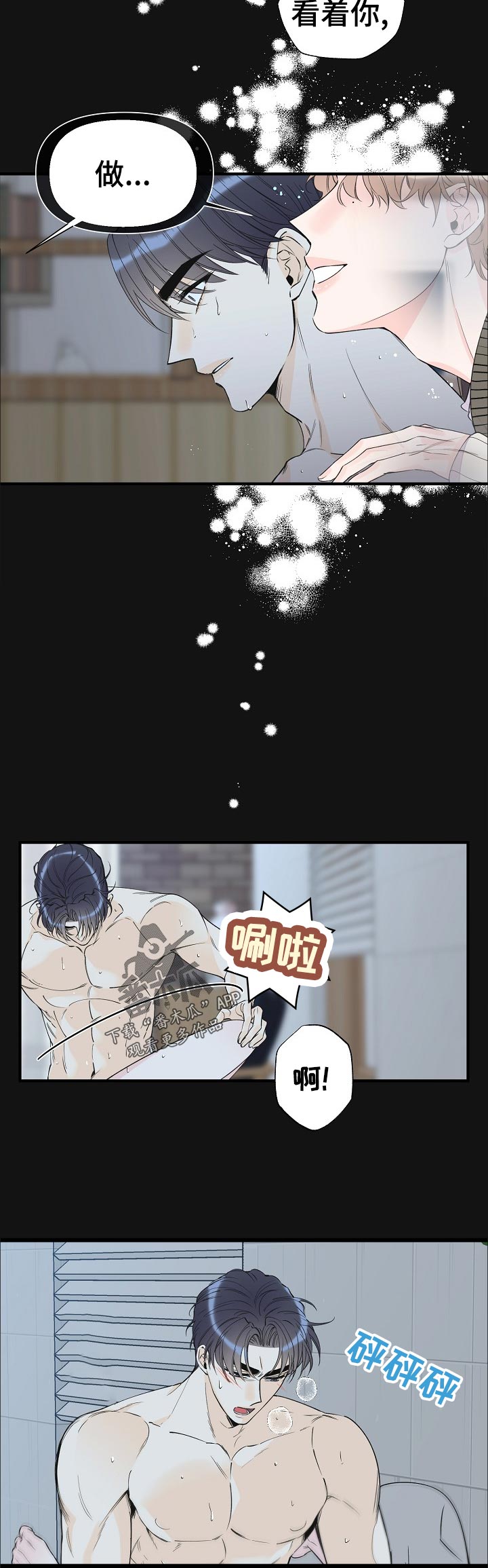 超能力职员漫画,第97章：副作用5图